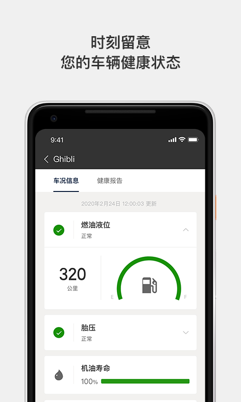 精彩截图-玛莎拉蒂互联2025官方新版
