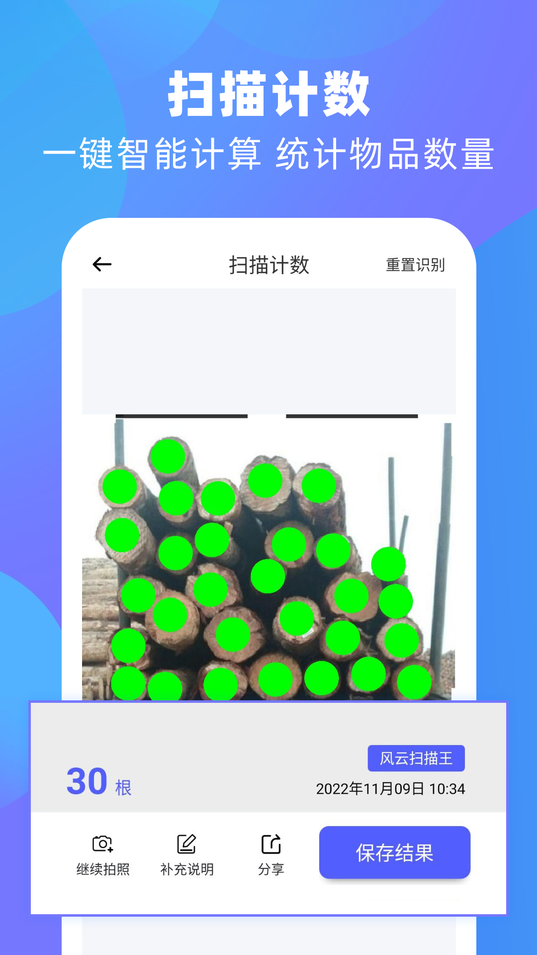 精彩截图-风云扫描王2026官方新版