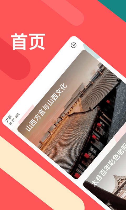 精彩截图-听景2026官方新版