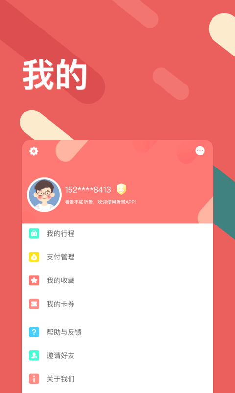 精彩截图-听景2026官方新版