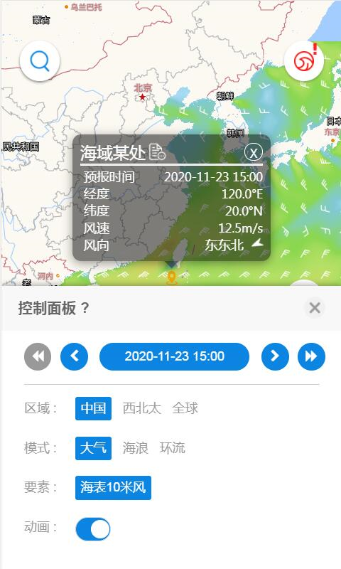精彩截图-中国海洋预报（专业版）2024官方新版