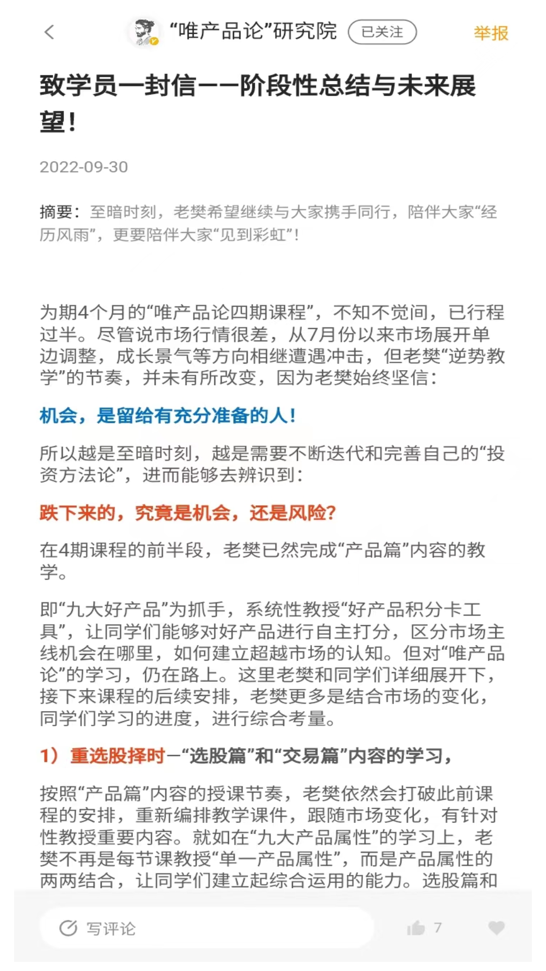 精彩截图-加菲财经2026官方新版