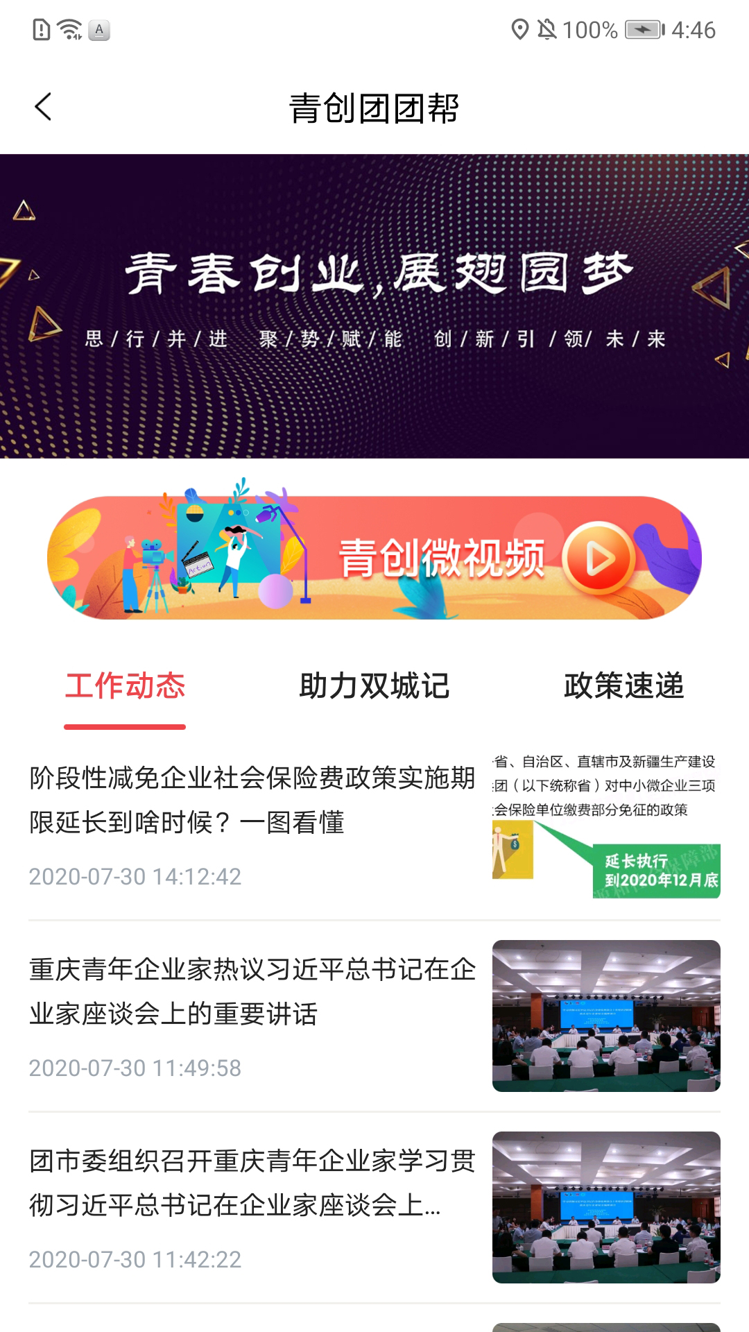 精彩截图-青春重庆2025官方新版