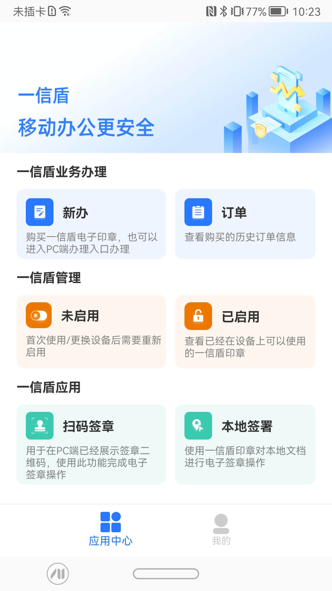 精彩截图-一信盾2026官方新版