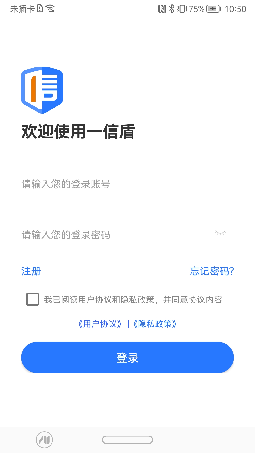 精彩截图-一信盾2026官方新版