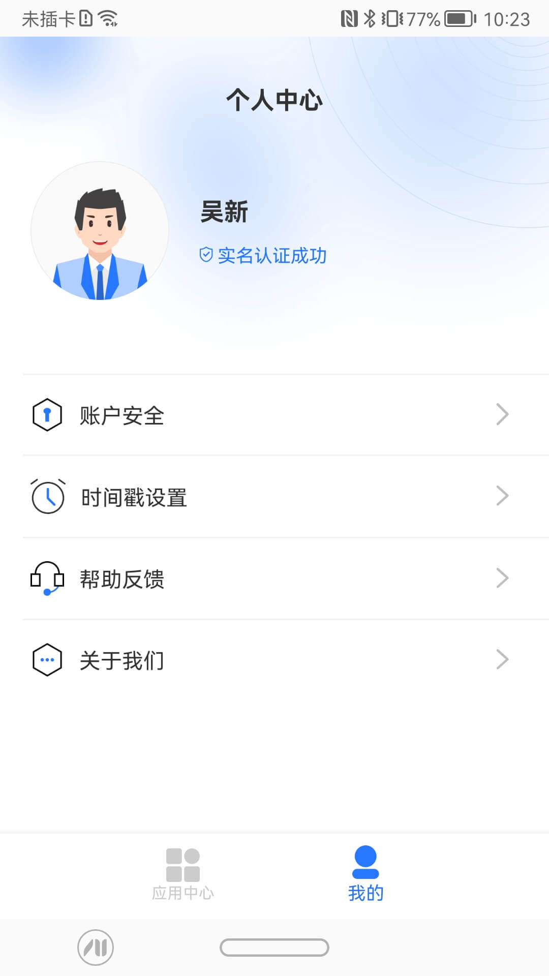 精彩截图-一信盾2026官方新版