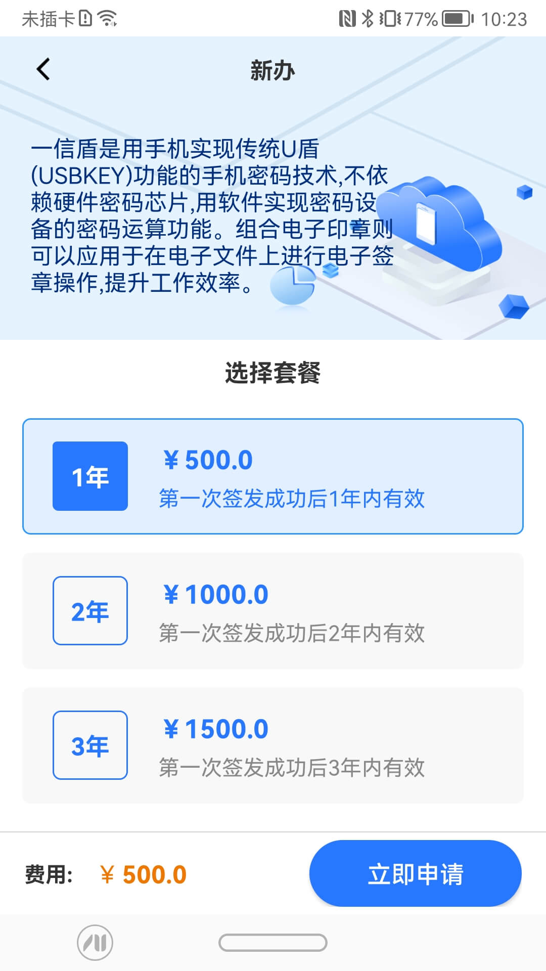 精彩截图-一信盾2026官方新版