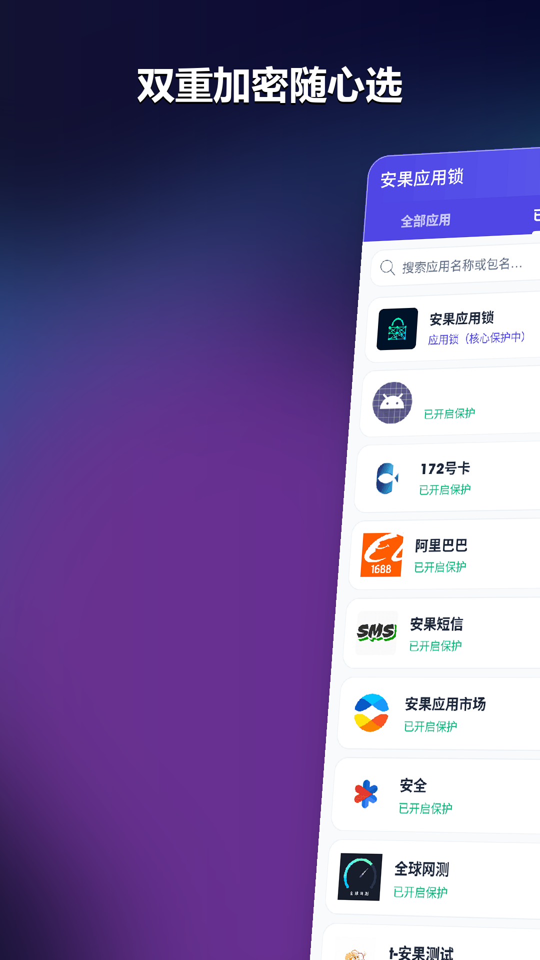 精彩截图-安果应用锁2026官方新版