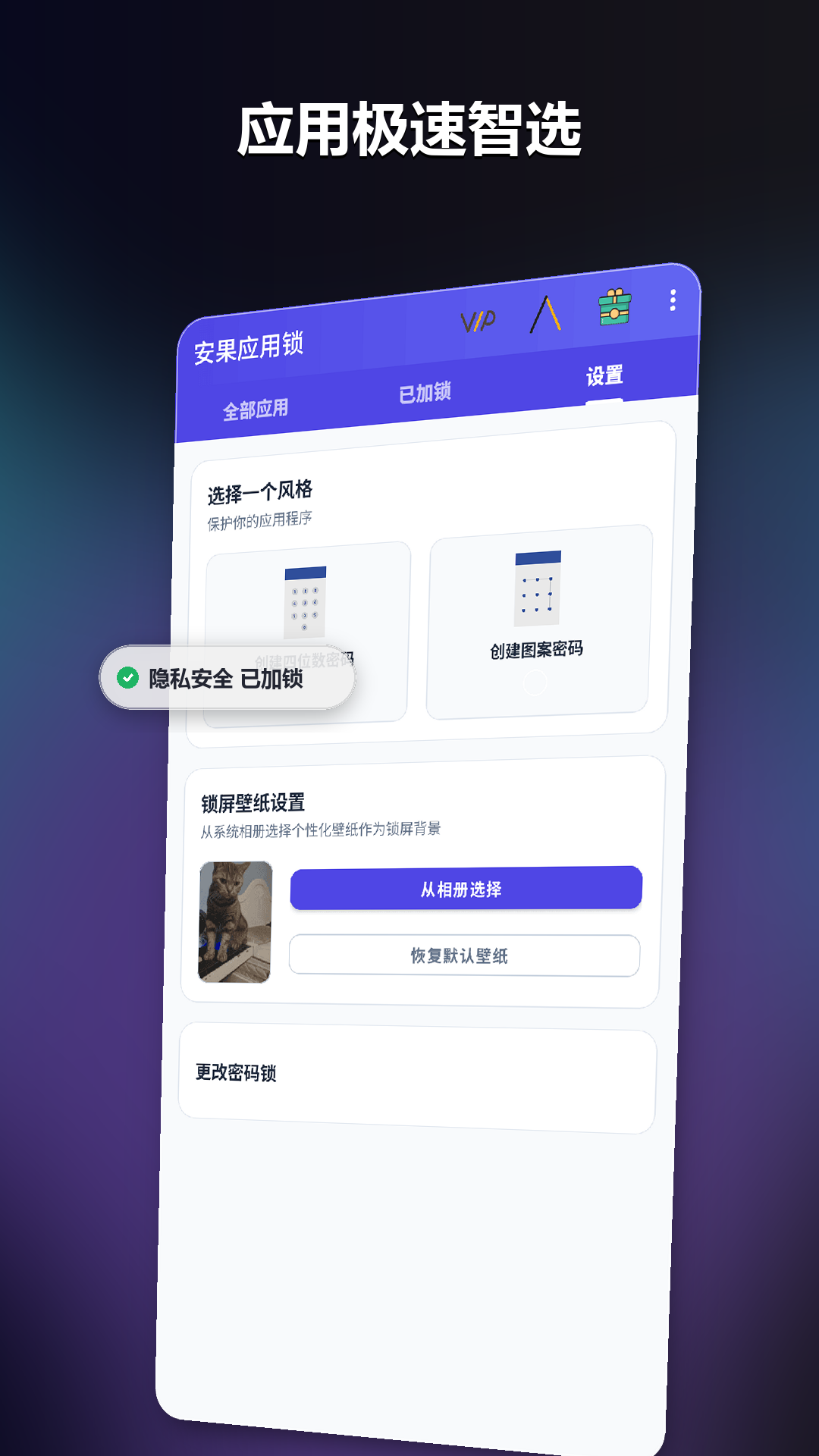 精彩截图-安果应用锁2026官方新版