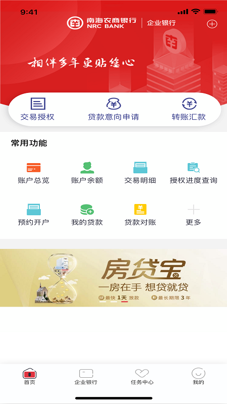 精彩截图-南海农商企业银行2026官方新版
