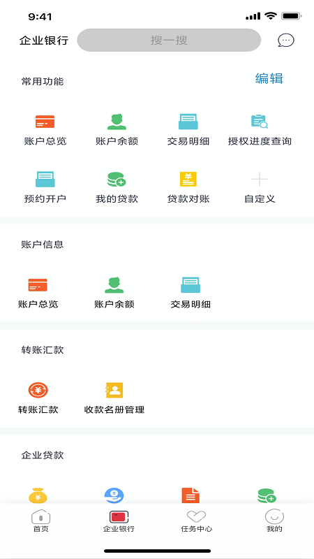 南海农商企业银行安卓版高清截图
