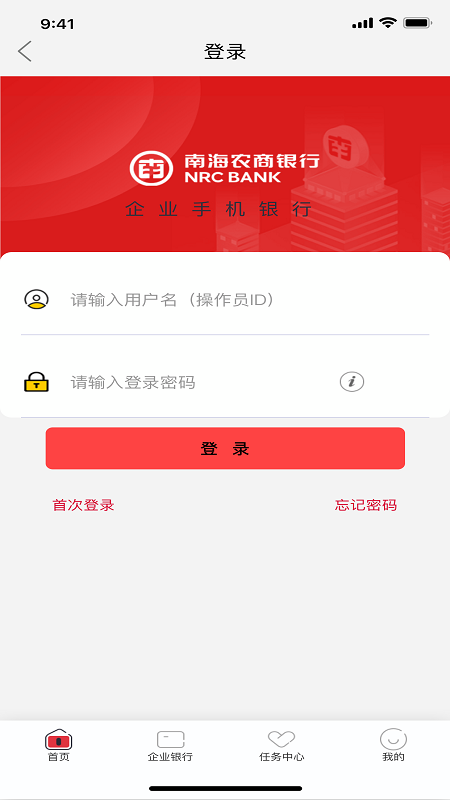 南海农商企业银行安卓版高清截图