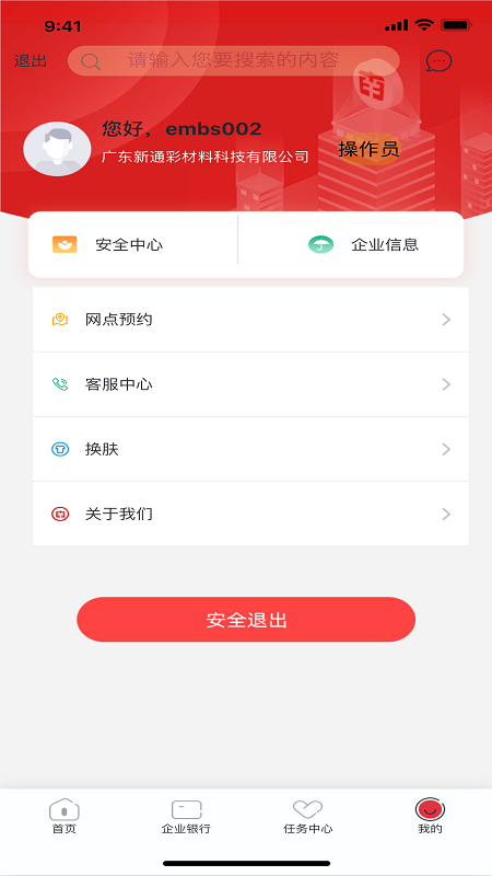 南海农商企业银行安卓版高清截图