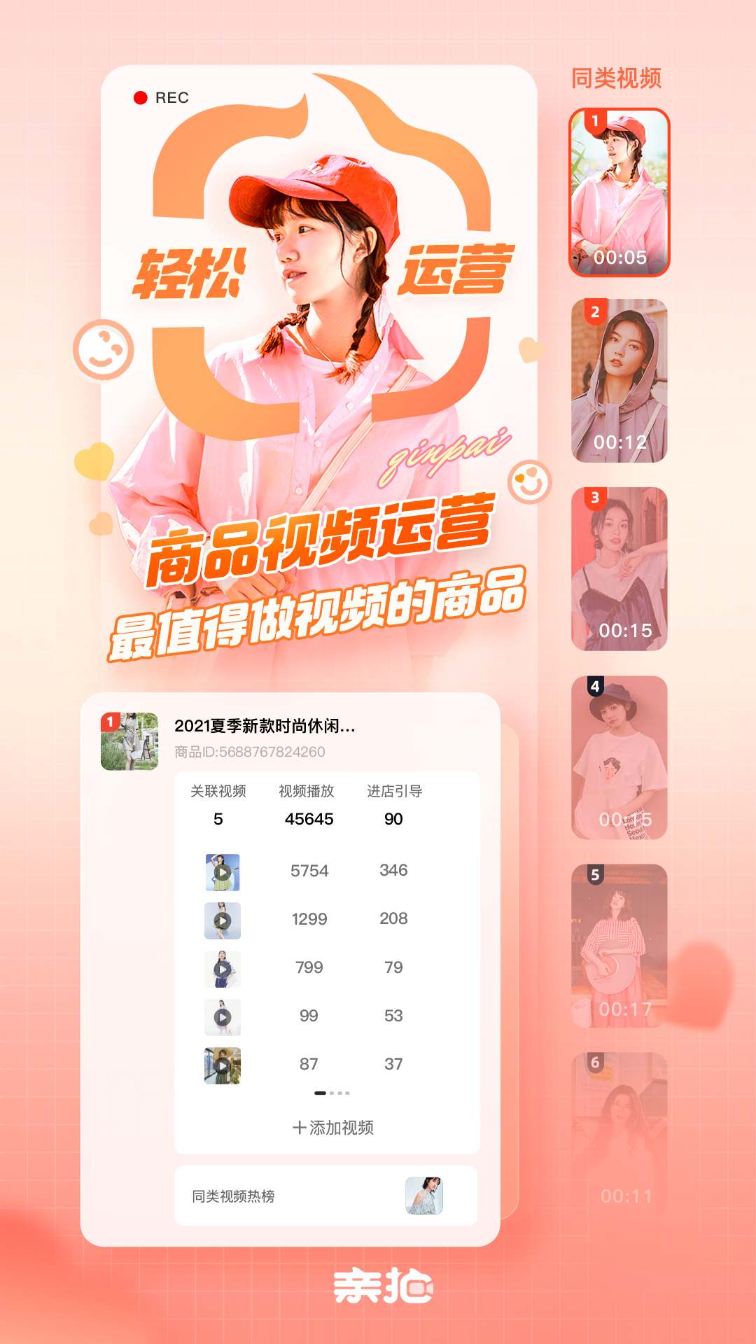 精彩截图-亲拍2025官方新版