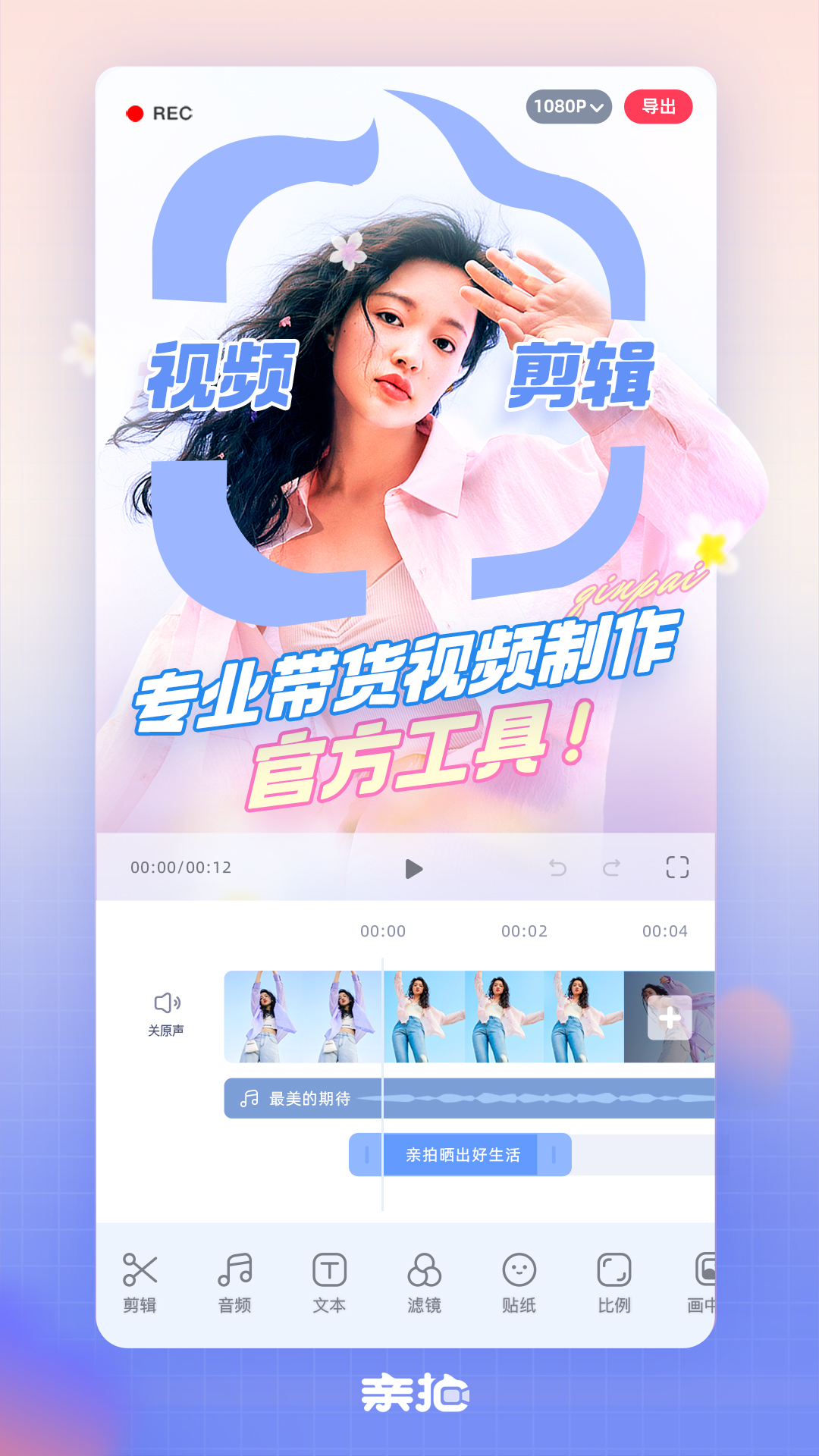 精彩截图-亲拍2025官方新版