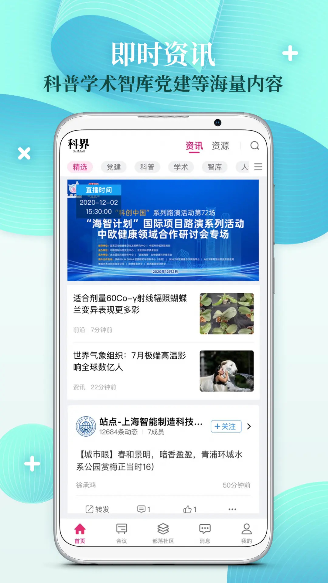 精彩截图-科界2026官方新版