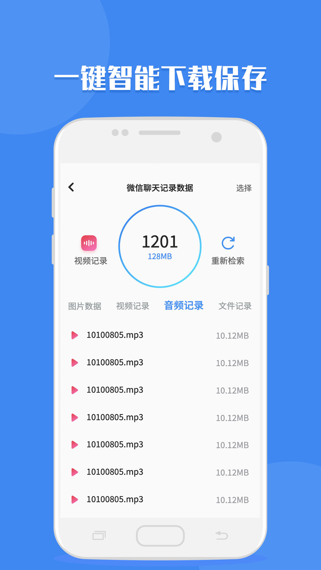 精彩截图-聊天记录读取助手2025官方新版