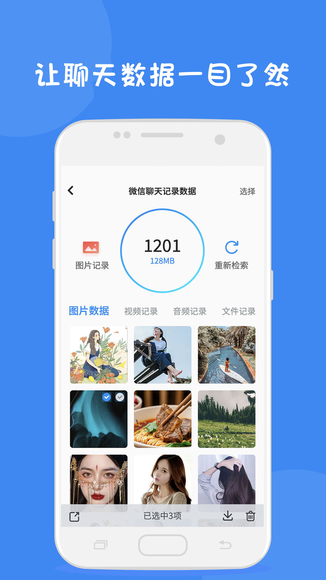 精彩截图-聊天记录读取助手2025官方新版
