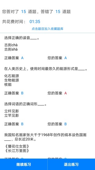 精彩截图-挑战答题助手2024官方新版