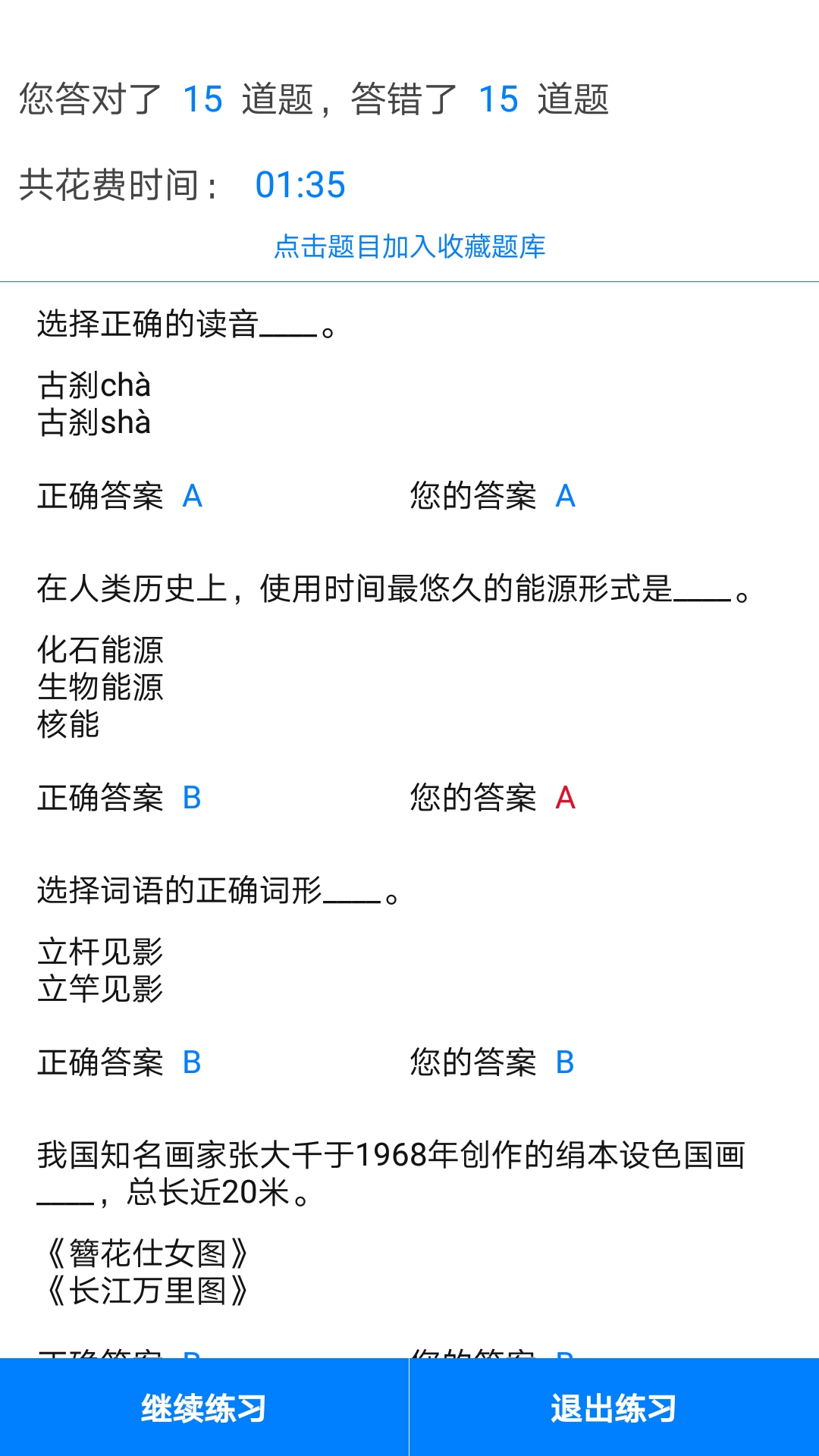 精彩截图-挑战答题助手2026官方新版