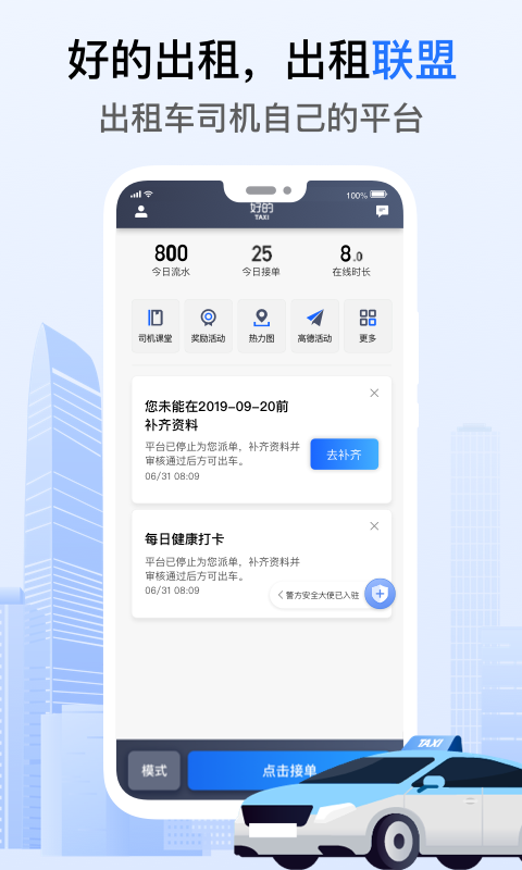 精彩截图-好的出租联盟2026官方新版