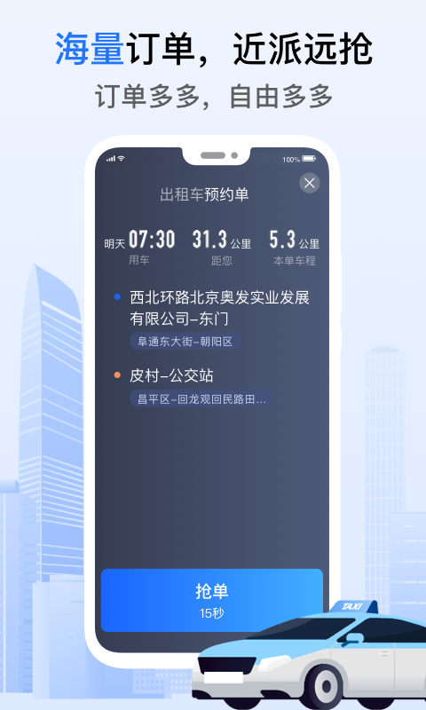 好的出租联盟截图