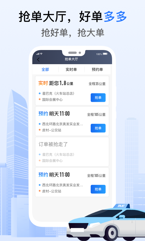 好的出租联盟截图