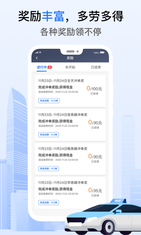 好的出租联盟截图