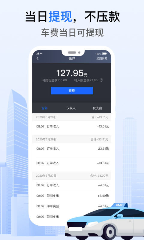 好的出租联盟截图