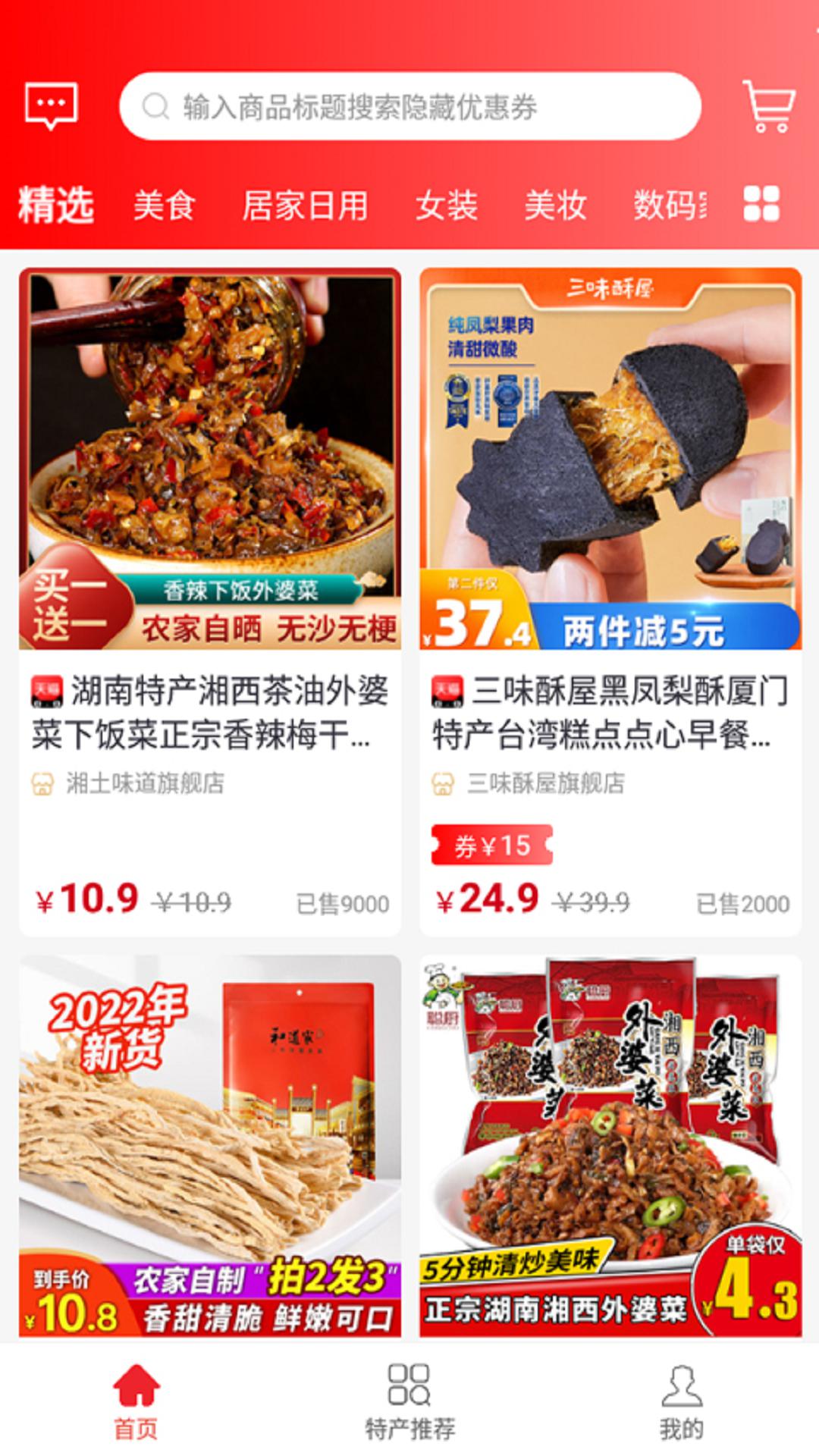 精彩截图-惠当当2026官方新版