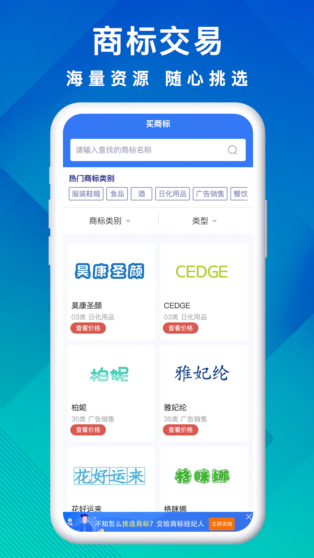商标买卖转让 截图 2