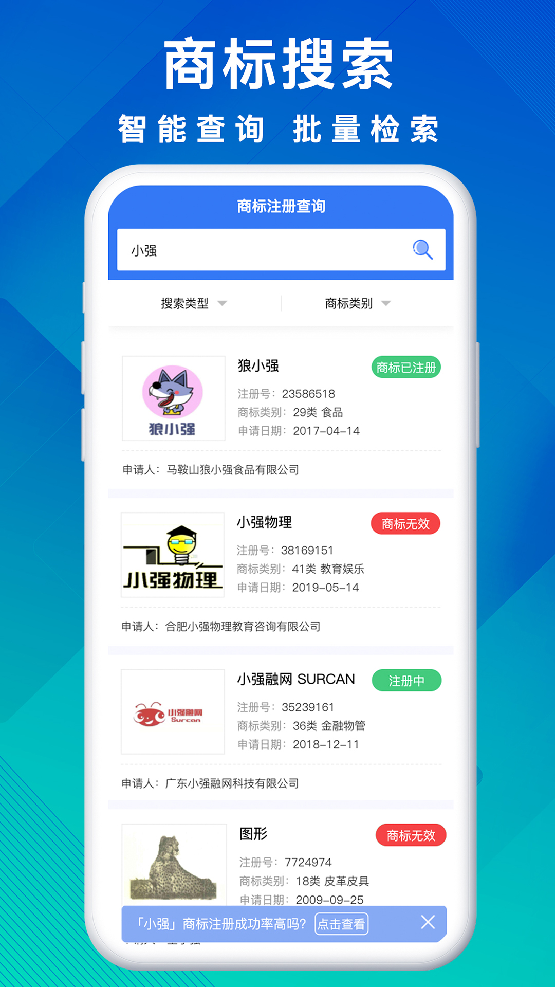 商标买卖转让 截图 4