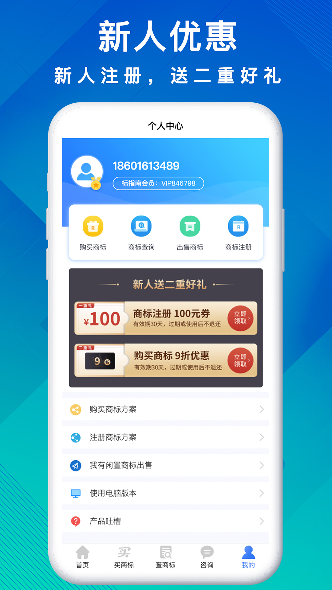 商标买卖转让 截图 5