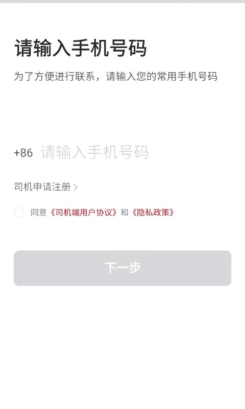 精彩截图-博度司机2026官方新版