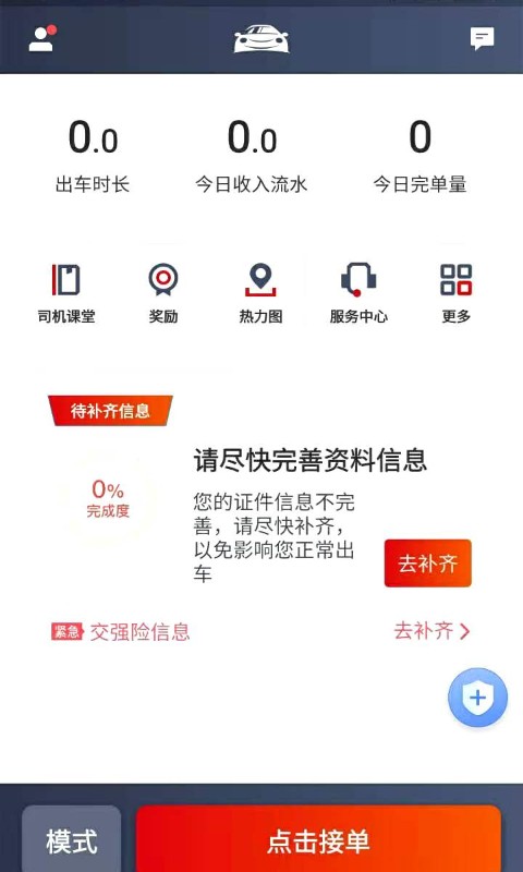精彩截图-博度司机2026官方新版