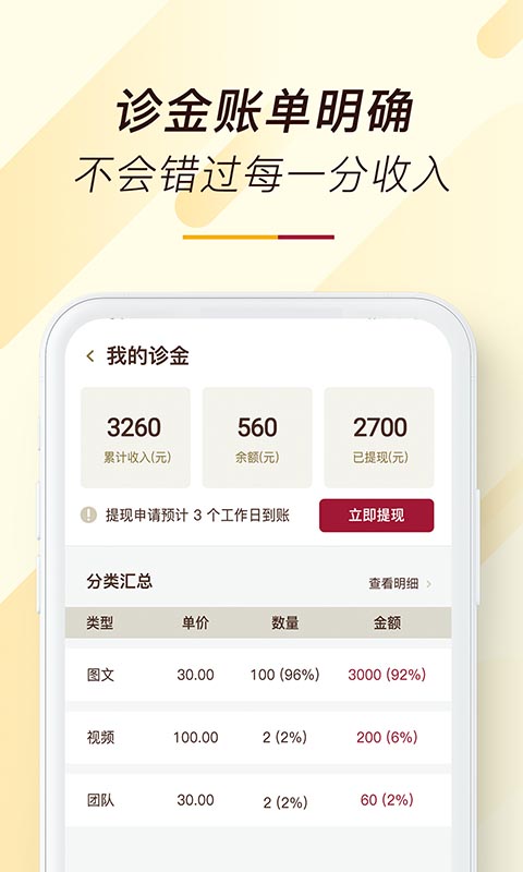 精彩截图-天大馆医生端2026官方新版
