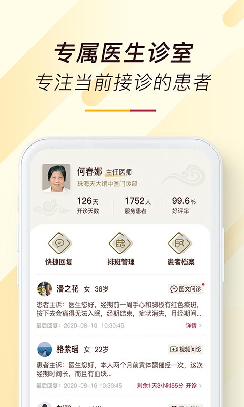 精彩截图-天大馆医生端2026官方新版