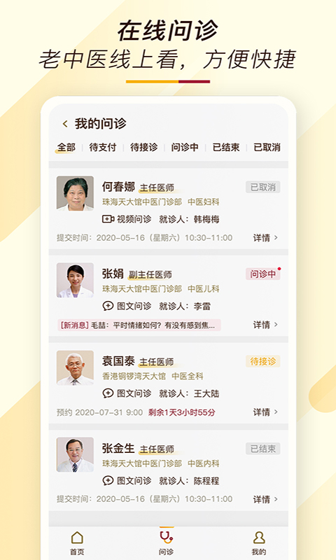 精彩截图-天大馆医生端2026官方新版