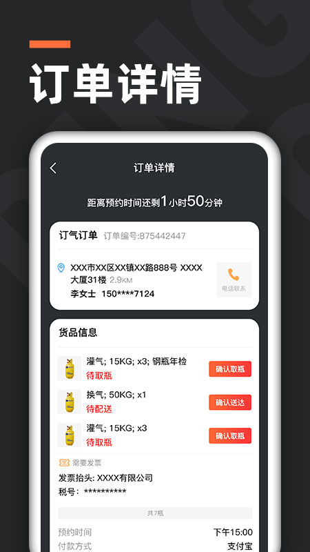 精彩截图-气来了配送2026官方新版