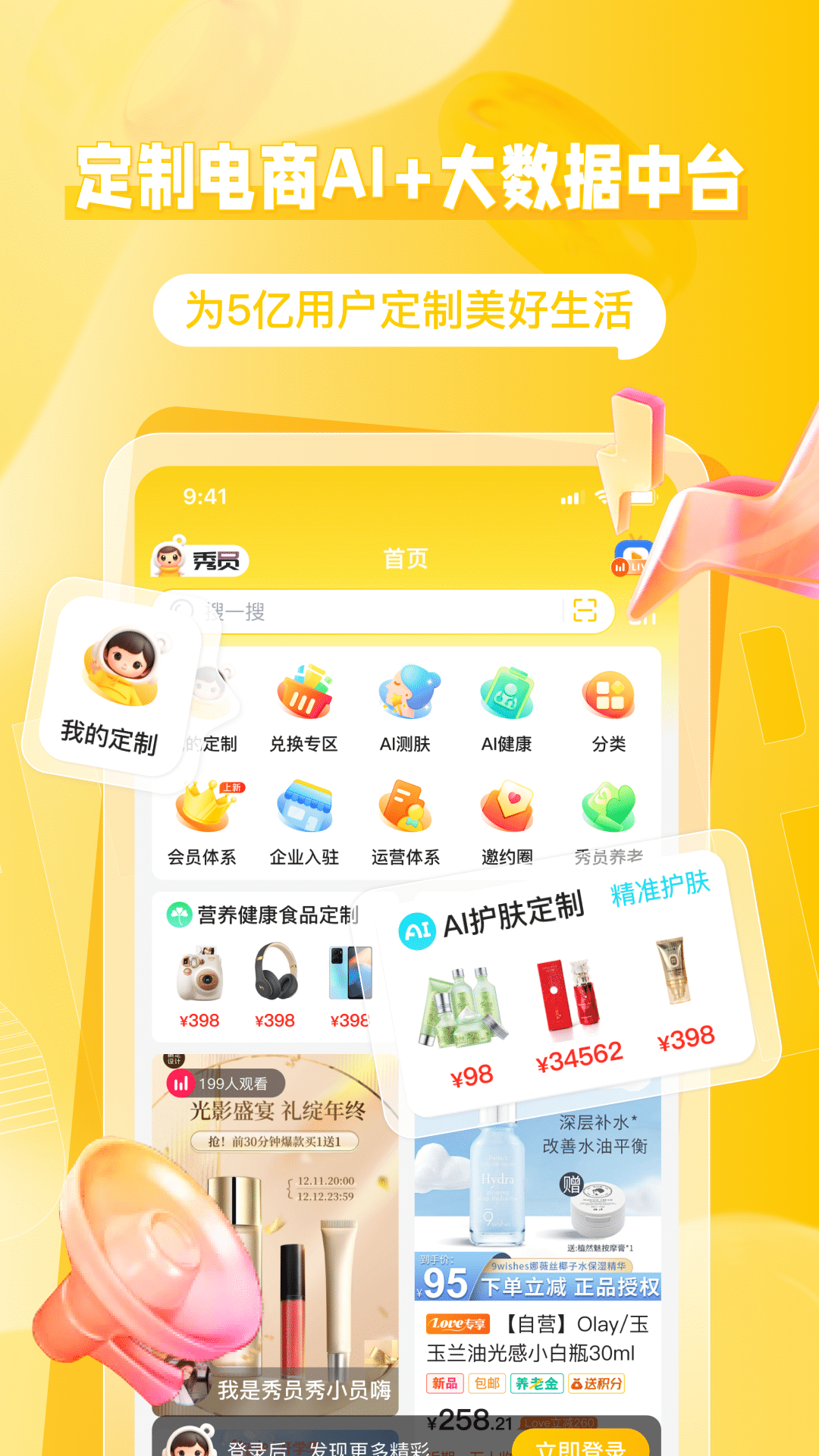 精彩截图-秀员2026官方新版