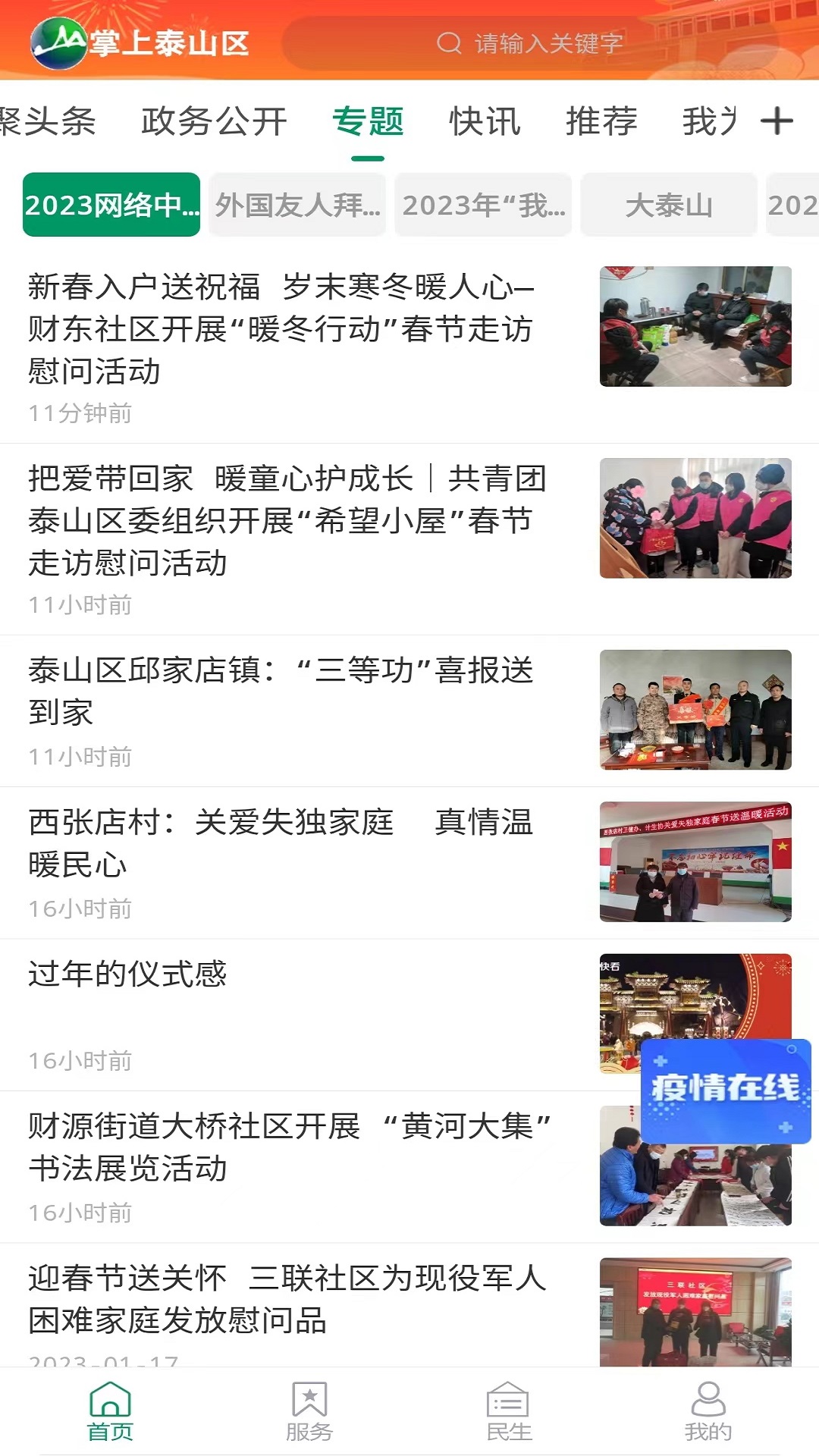 泰山融媒 截图 2
