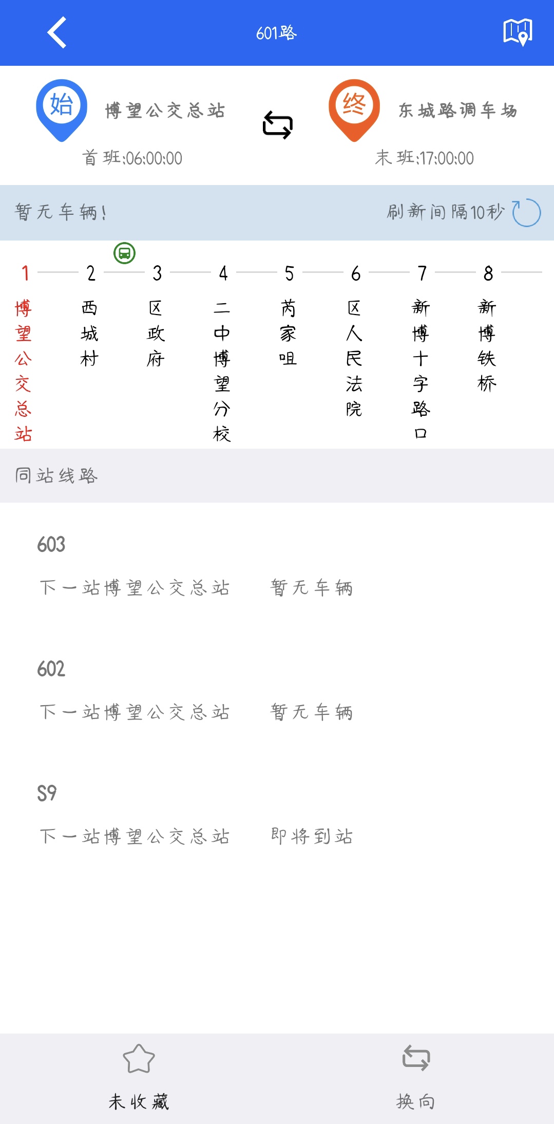 精彩截图-博望公交2025官方新版