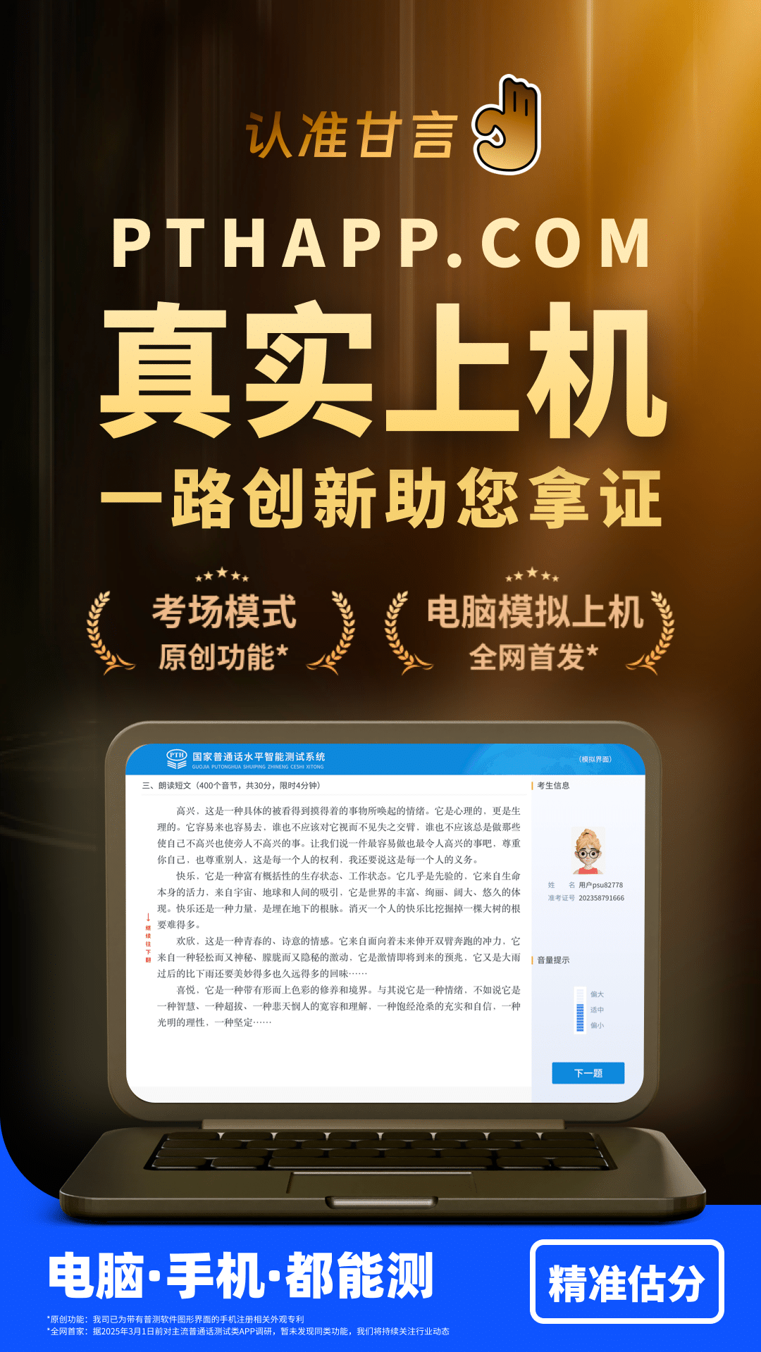 精彩截图-普通话水平测试2025官方新版