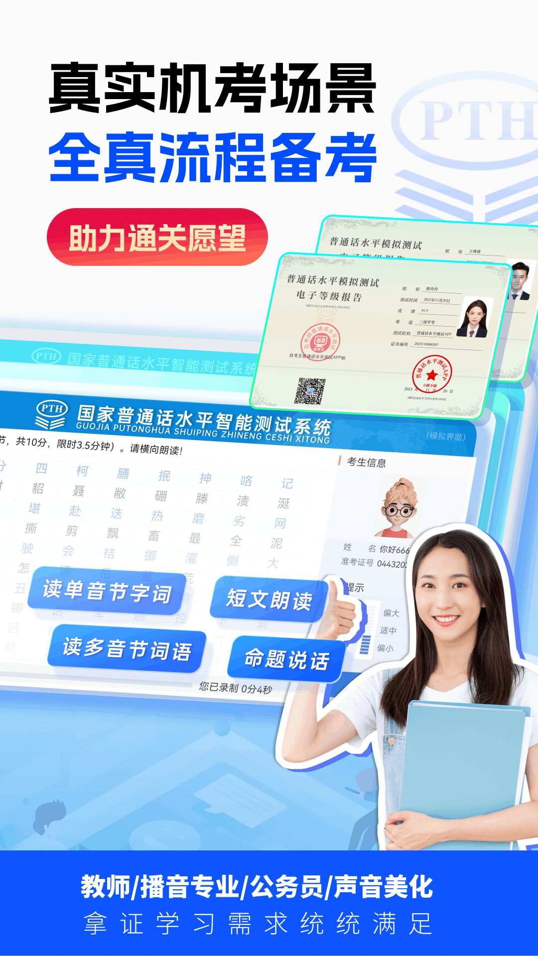 精彩截图-普通话水平测试2025官方新版