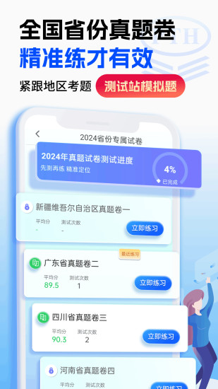 精彩截图-普通话水平测试2024官方新版