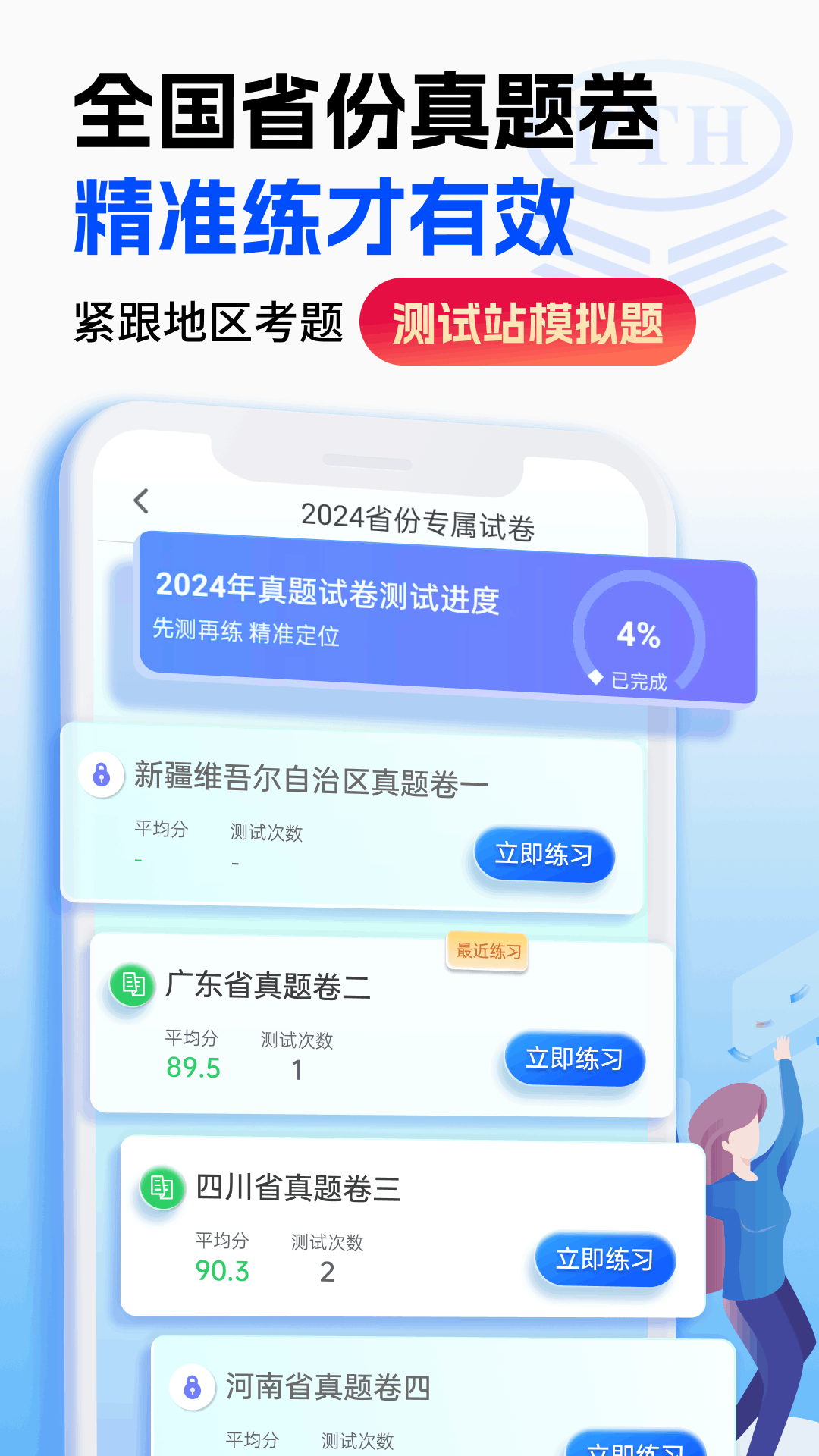 精彩截图-普通话水平测试2025官方新版