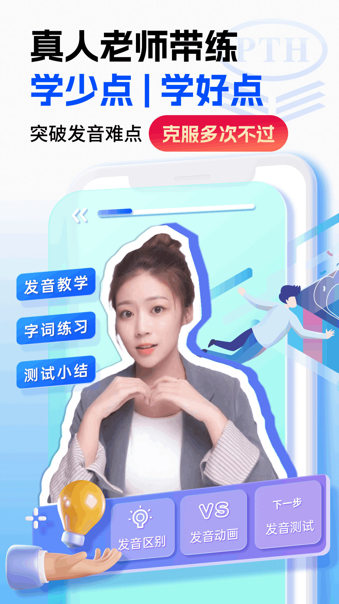 精彩截图-普通话水平测试甘言2026官方新版