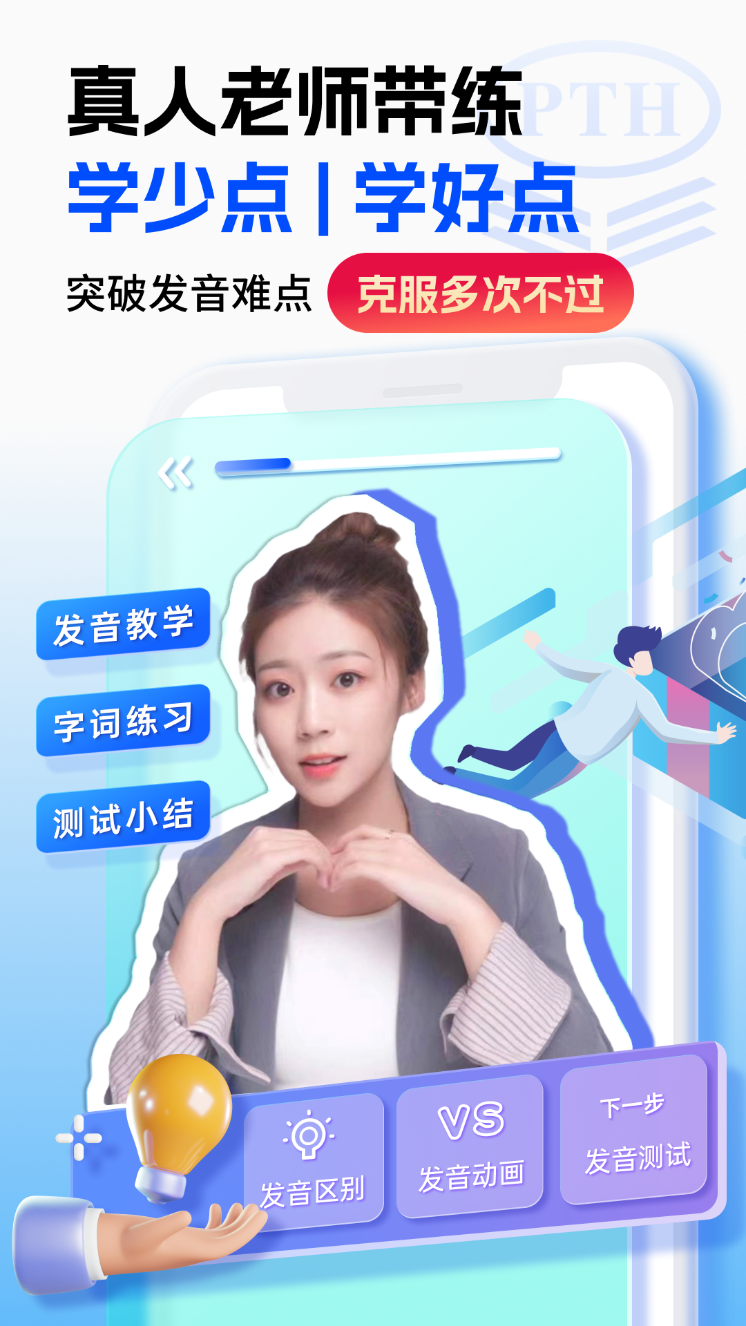 精彩截图-普通话水平测试2026官方新版