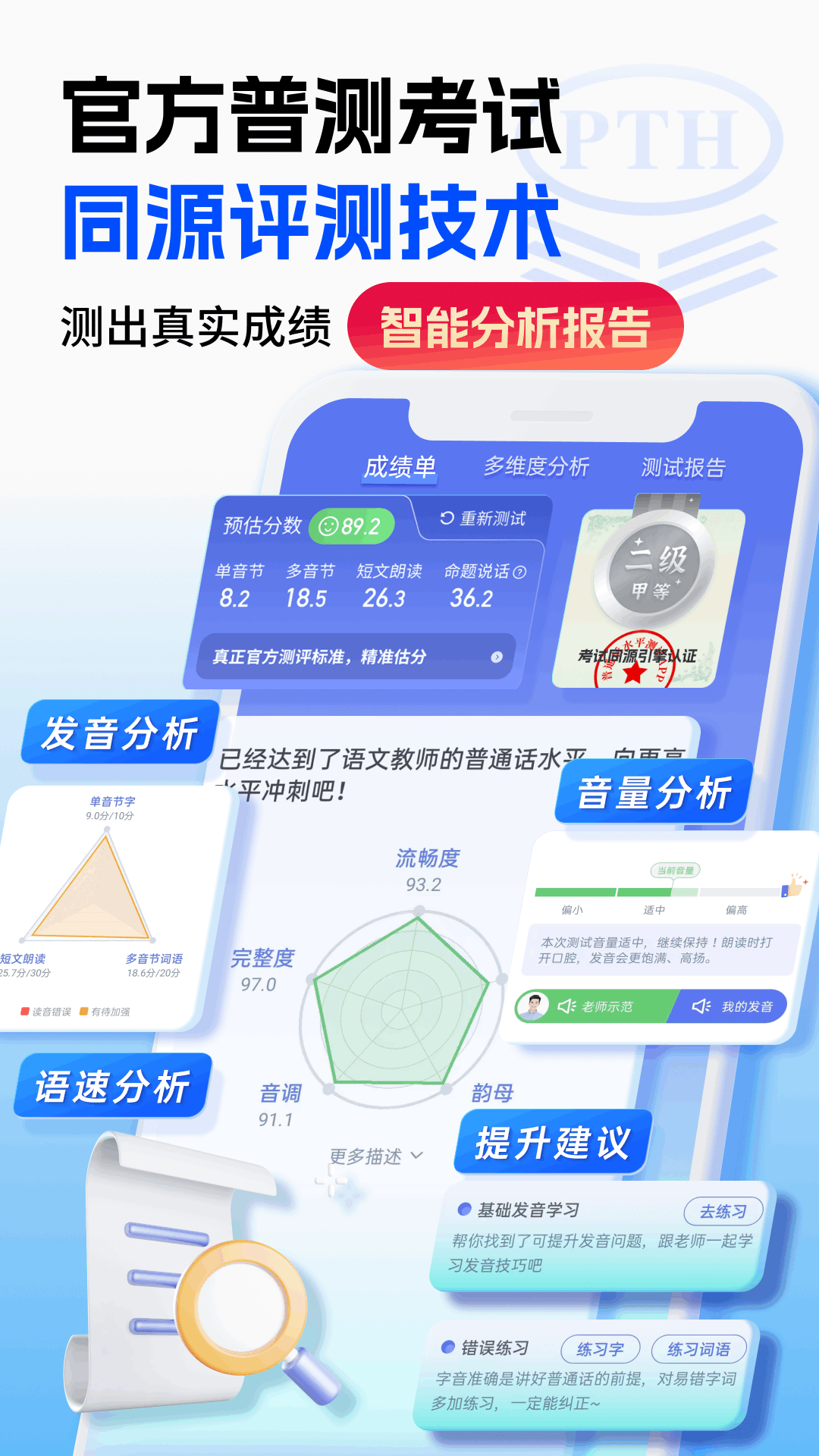 精彩截图-普通话水平测试甘言2025官方新版