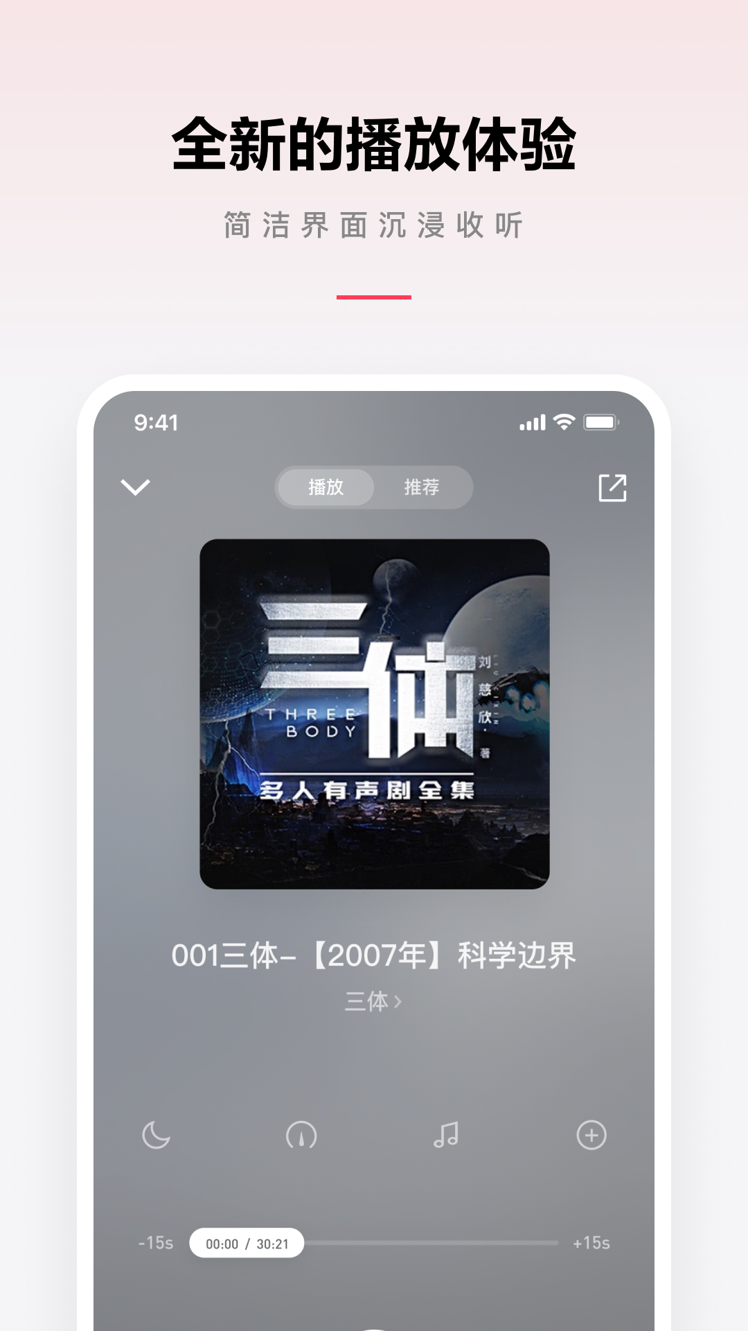 精彩截图-微信听书2025官方新版
